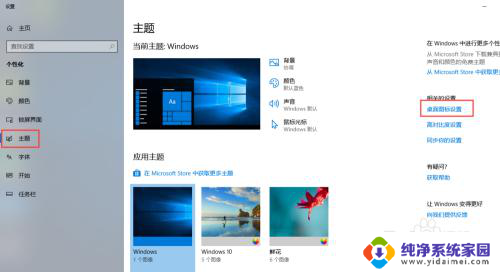 windows操作系统桌面图标 Windows10如何自定义桌面图标