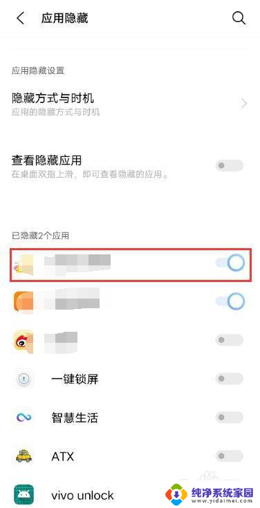 vivo软件不见了怎么找出来 vivo手机应用图标不见了怎么找回