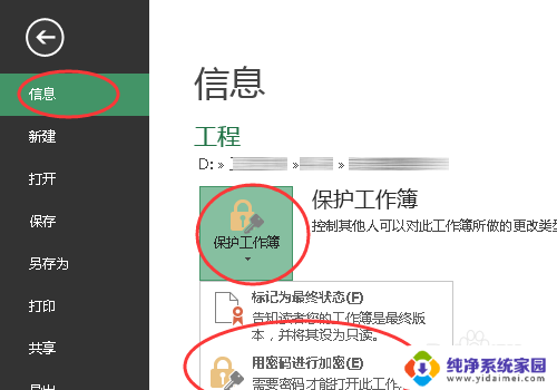 excel文件夹怎么设置密码保护 EXCEL文件密码设置步骤