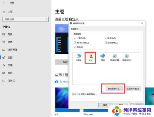 windows操作系统桌面图标 Windows10如何自定义桌面图标