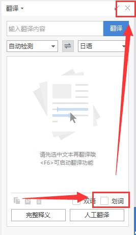 wps怎么取消翻译提示框 wps取消翻译提示框的方法