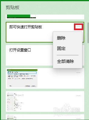 粘贴板电脑快捷键 win10剪贴板快捷键及操作说明