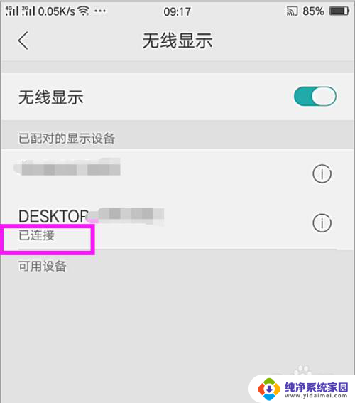 opporeno9可以投屏电脑显示器吗 OPPO手机怎么通过投屏显示到电脑