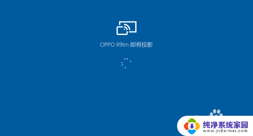 opporeno9可以投屏电脑显示器吗 OPPO手机怎么通过投屏显示到电脑