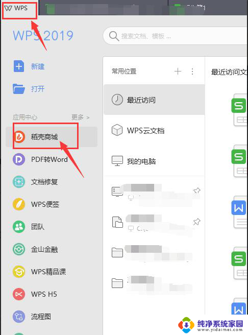 wps怎么找ppt的模板 wps ppt模板怎么找