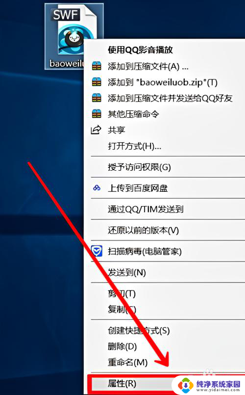 win10swf播放器 Win10电脑swf文件打开方法