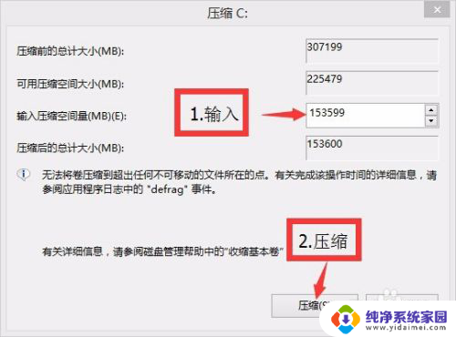 win10压缩后总计大小是什么 WIN8.1/ WIN10磁盘分区技巧分享