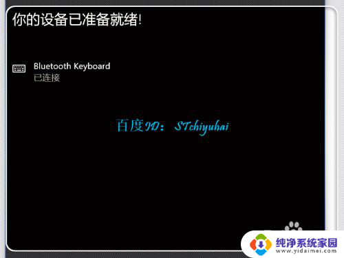 笔记本能用蓝牙键盘吗 Win10 笔记本如何配对蓝牙键盘