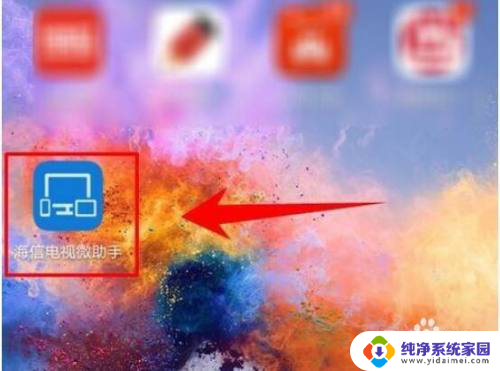 海信vidaa电视投屏功能怎么打开 海信电视如何和手机连接投屏
