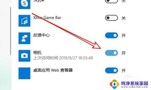 家用摄像头开关在哪里打开 Win10摄像头没有声音怎么调整