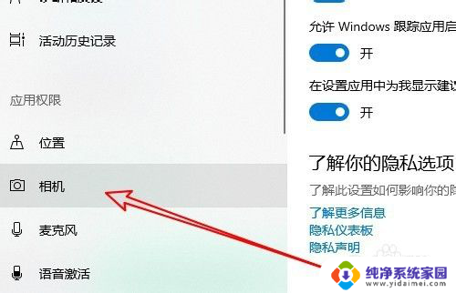 家用摄像头开关在哪里打开 Win10摄像头没有声音怎么调整