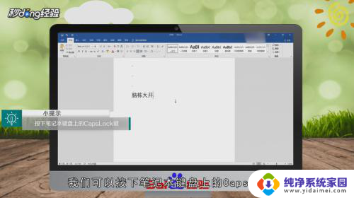 笔记本电脑大写字母怎么切换 笔记本电脑大写字母切换快捷键