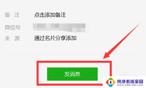 电脑微信发原图 电脑微信怎么发送原图