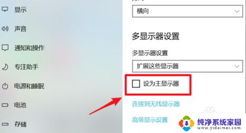 win10切换主显示器 电脑双屏主屏切换方法