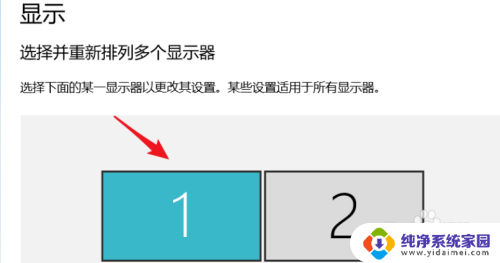 win10切换主显示器 电脑双屏主屏切换方法