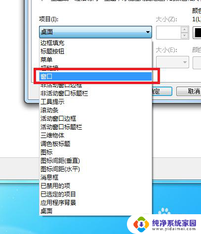 怎么开启电脑护眼模式win7 win7护眼模式开启方法