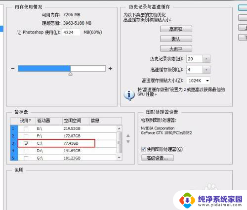 ps怎么清除暂存盘 PS暂存盘清理教程