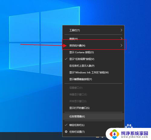 win10右下角怎么打开 win10怎么打开桌面天气小部件