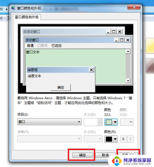 怎么开启电脑护眼模式win7 win7护眼模式开启方法