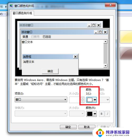 怎么开启电脑护眼模式win7 win7护眼模式开启方法