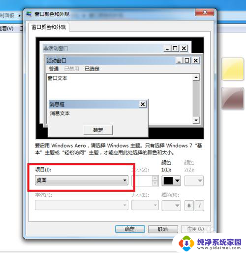 怎么开启电脑护眼模式win7 win7护眼模式开启方法