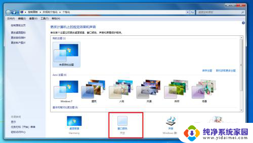 怎么开启电脑护眼模式win7 win7护眼模式开启方法