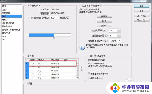 ps怎么清除暂存盘 PS暂存盘清理教程