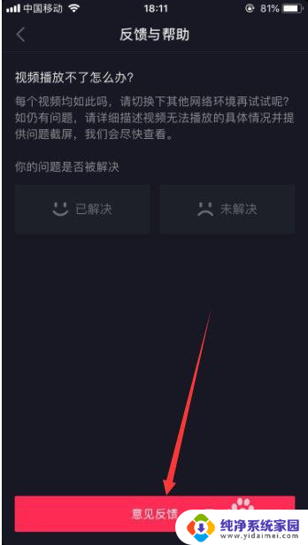 电脑抖音打不开 抖音视频黑屏怎么办