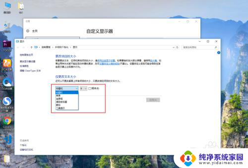 win10系统字体很小 WIN10系统桌面图标字体调整方法