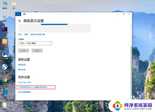 win10系统字体很小 WIN10系统桌面图标字体调整方法