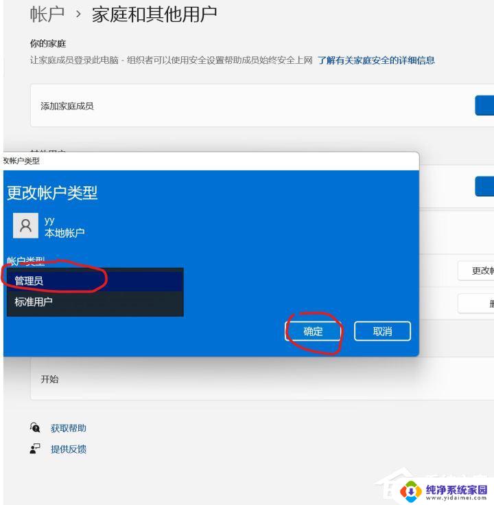 win11用新用户之后没法选择老用户 Win11怎样更改用户名