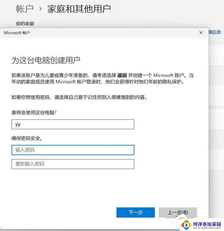 win11用新用户之后没法选择老用户 Win11怎样更改用户名