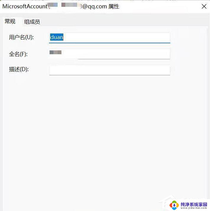 win11用新用户之后没法选择老用户 Win11怎样更改用户名