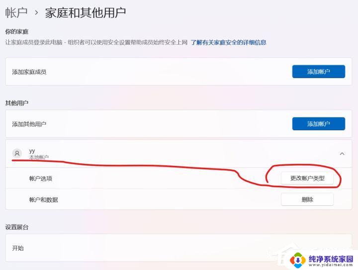 win11用新用户之后没法选择老用户 Win11怎样更改用户名