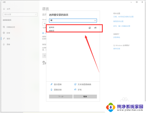 win10设置韩语输入法 win10自带输入法怎么设置韩文输入