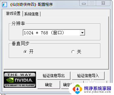 仙剑奇侠传四怎么调整全屏 仙剑奇侠传4全屏效果如何调整