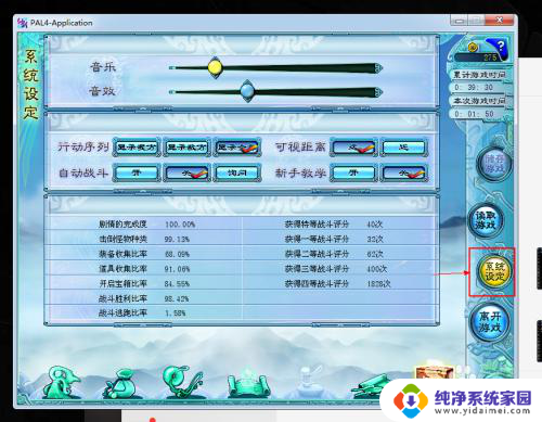 仙剑奇侠传四怎么调整全屏 仙剑奇侠传4全屏效果如何调整