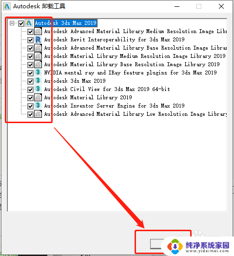 3ds max怎么卸载干净 3dmax软件彻底卸载方法