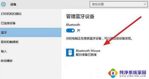 win11系统蓝牙连接鼠标 Win11连接蓝牙鼠标步骤详解