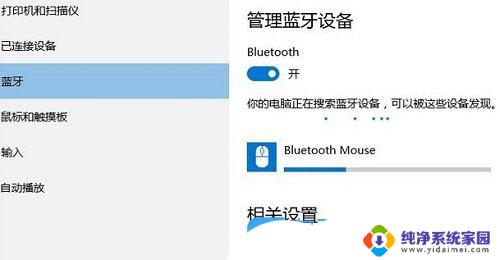 win11系统蓝牙连接鼠标 Win11连接蓝牙鼠标步骤详解