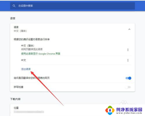 谷歌浏览器怎么更改语言 谷歌浏览器语言设置教程