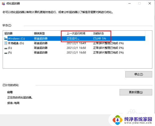 win10此电脑打开慢 Win10电脑运行速度变慢怎么解决