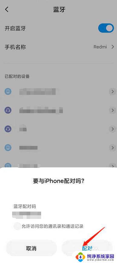 苹果手机蓝牙和安卓手机能连吗 安卓手机和iPhone可以连接蓝牙吗