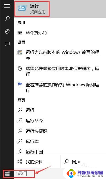 电脑怎么快速打开运行的程序 Win10在哪里可以找到运行功能