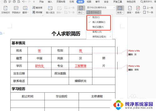 wps文档如何显示修改痕迹 WPS如何显示文档修改痕迹