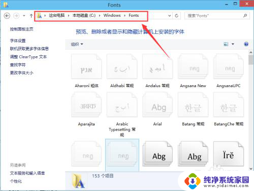 win安装字体 Win10字体安装教程