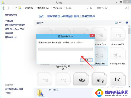 win安装字体 Win10字体安装教程