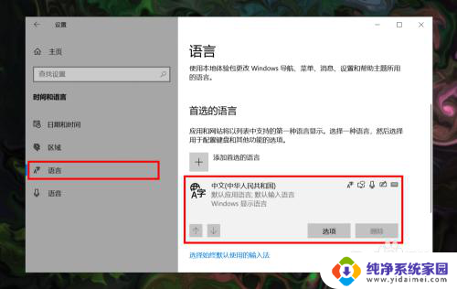 win10语言切换按键 如何在win10上更改中英文切换的按键