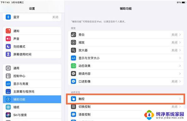 平板怎么锁屏 iPad一键锁屏设置教程