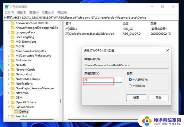 win11跳过设置pin win11取消开机PIN码登录方法